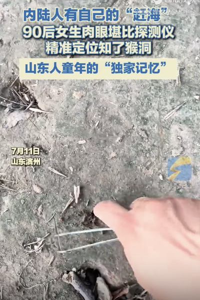 配资之家主要有配资炒股 女生挖知了猴精准定位一抓一个准：肉眼堪比探测仪