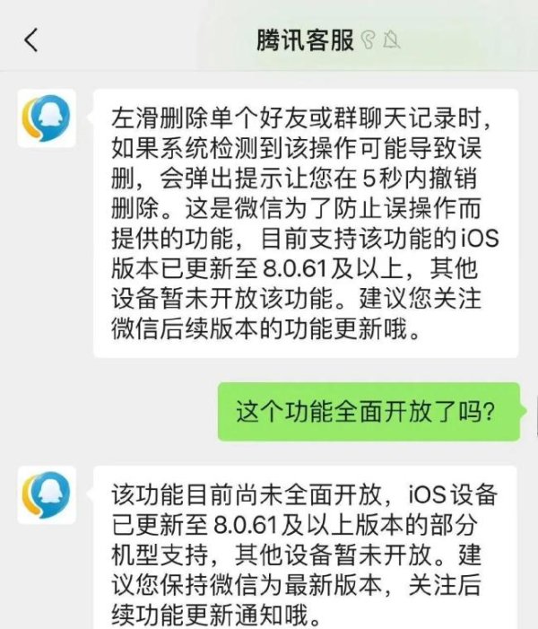 股票怎么开通杠杆 微信上线新功能：误删聊天记录可撤销！贴心防误操作