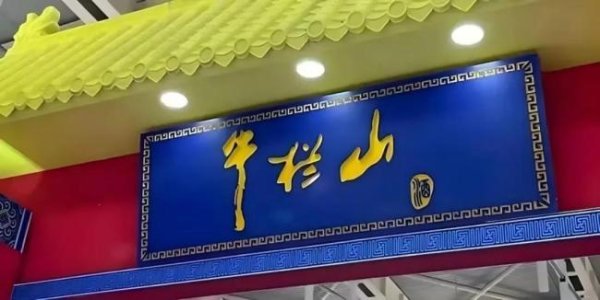 在线配资炒股网 顺鑫农业上半年净利预降超五成